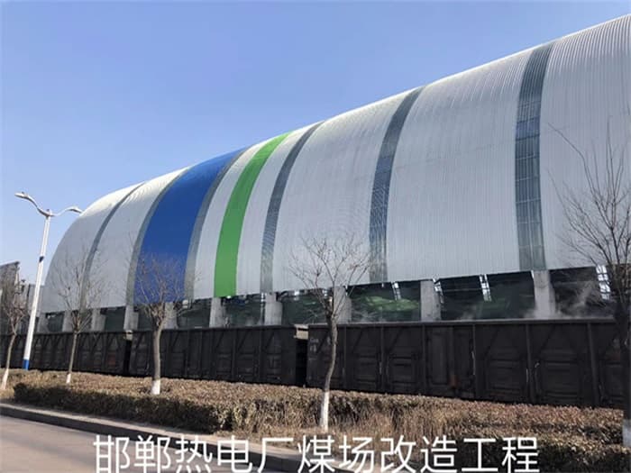 丰县热电厂煤场改造工程